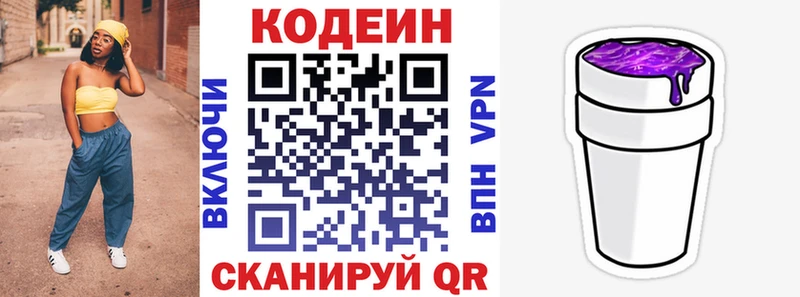 Кодеиновый сироп Lean Purple Drank Стародуб